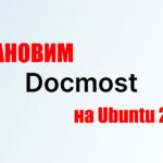 Установка Docmost на Ubuntu 22.04